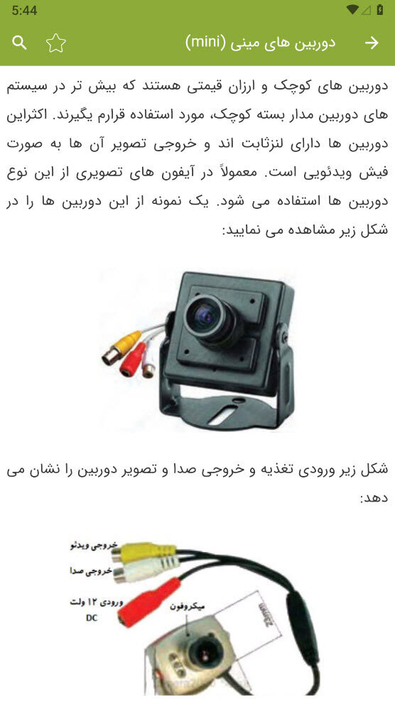اسکرین شات 13 برنامه نصب دوربین مدار بسته