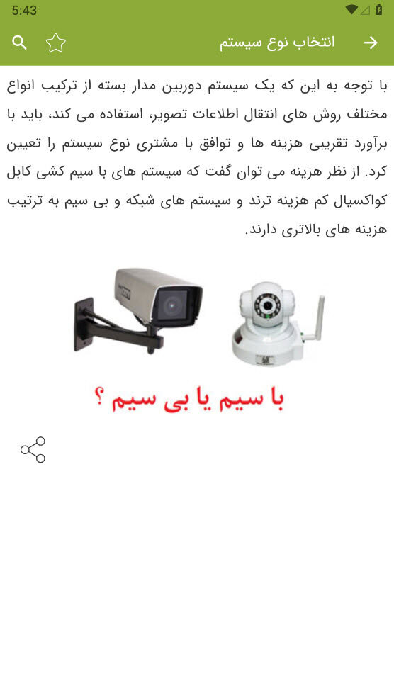 اسکرین شات 10 برنامه نصب دوربین مدار بسته
