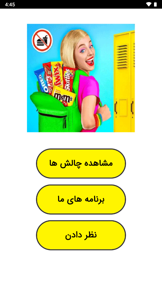 اسکرین شات 1 برنامه چالش غذای دزدکی