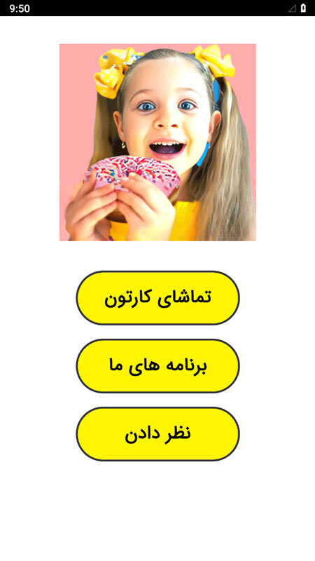 اسکرین شات 1 برنامه ‏چالش غذایی دیانا و روما