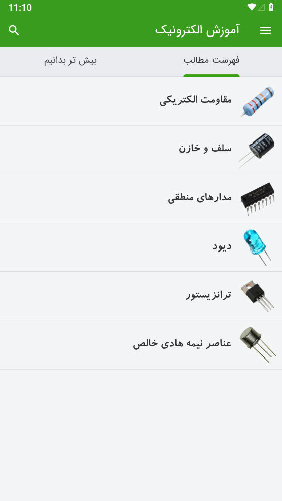 اسکرین شات 2 برنامه آموزش الکترونیک