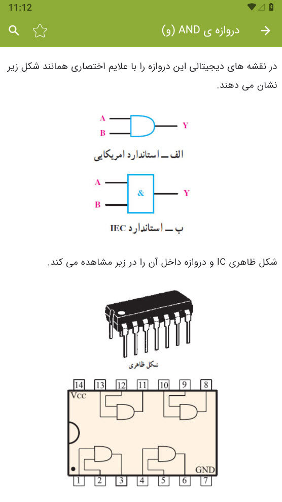 اسکرین شات 11 برنامه آموزش الکترونیک