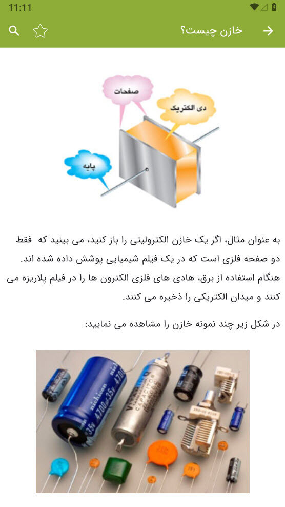 اسکرین شات 10 برنامه آموزش الکترونیک