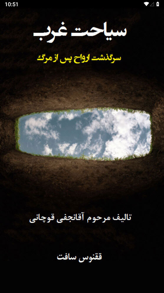 اسکرین شات 1 برنامه ‏‏‏سیاحت غرب