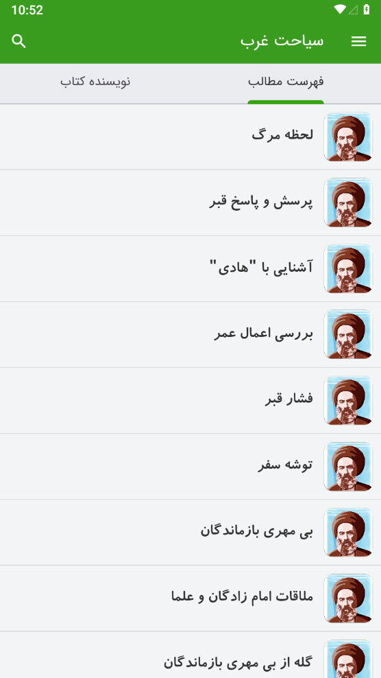 اسکرین شات 2 برنامه ‏‏‏سیاحت غرب