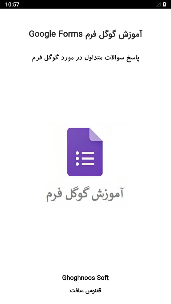 اسکرین شات 1 برنامه آموزش گوگل فرم Google Forms