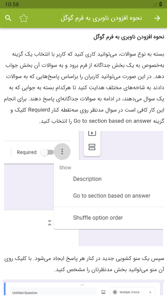 اسکرین شات 5 برنامه آموزش گوگل فرم Google Forms
