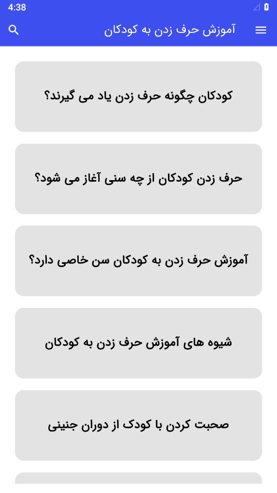 اسکرین شات 2 برنامه آموزش حرف زدن به کودکان