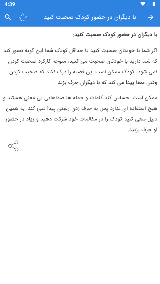 اسکرین شات 4 برنامه آموزش حرف زدن به کودکان