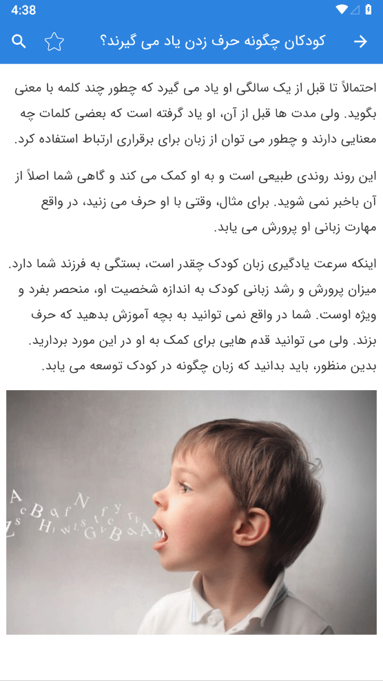 اسکرین شات 3 برنامه آموزش حرف زدن به کودکان