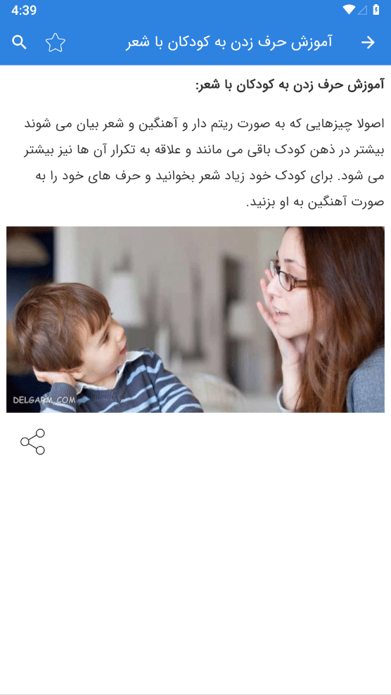 اسکرین شات 6 برنامه آموزش حرف زدن به کودکان