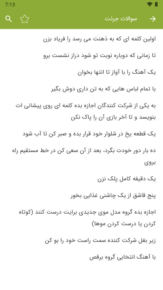 اسکرین شات 4 بازی ‏‏‏بازی جرئت و حقیقت