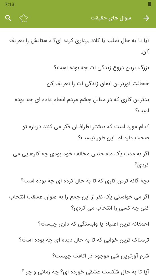 اسکرین شات 5 بازی ‏‏‏بازی جرئت و حقیقت