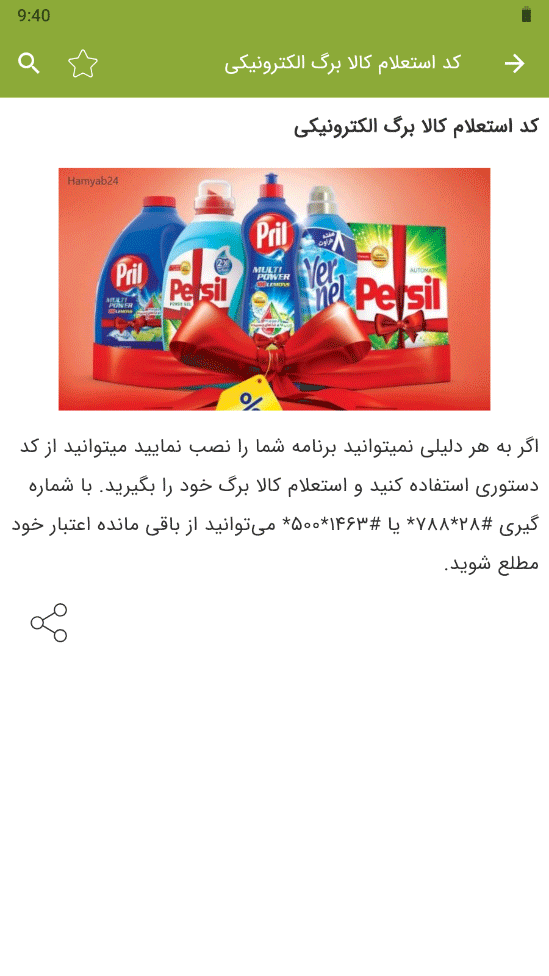 اسکرین شات 5 برنامه آموزش کالا برگ یارانه