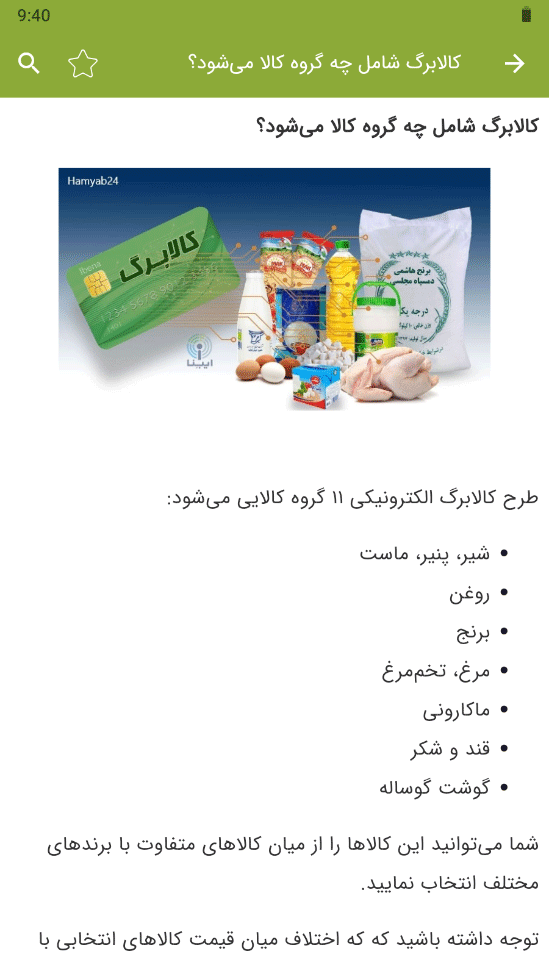 اسکرین شات 4 برنامه آموزش کالا برگ یارانه