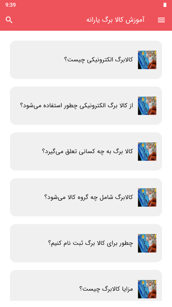 اسکرین شات 2 برنامه آموزش کالا برگ یارانه