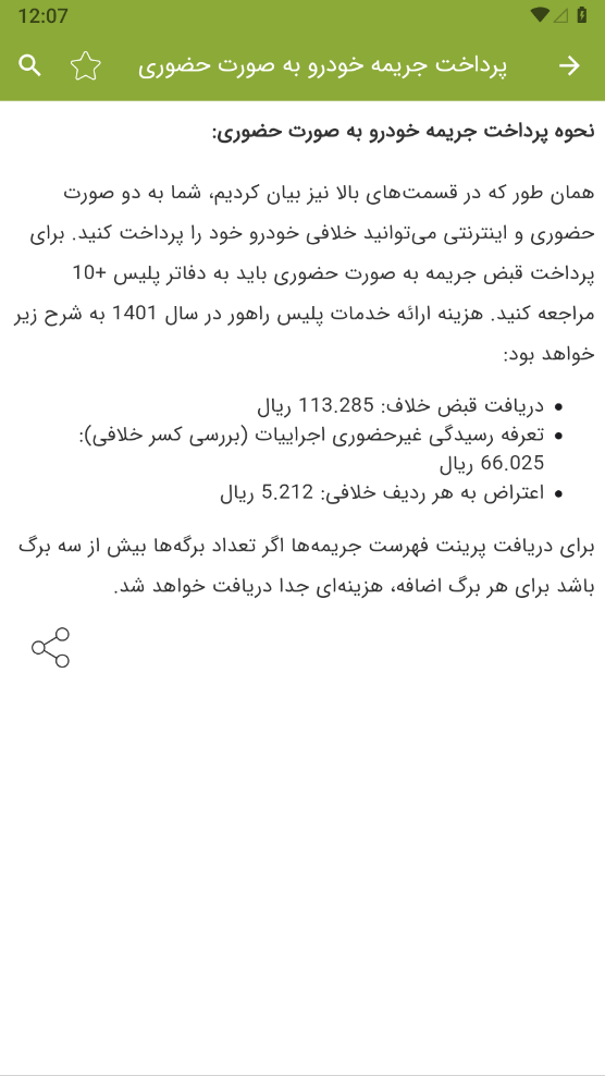 اسکرین شات 3 برنامه آموزش استعلام خلافی خودرو