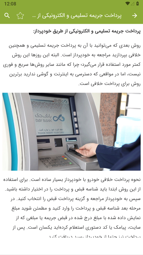اسکرین شات 6 برنامه آموزش استعلام خلافی خودرو