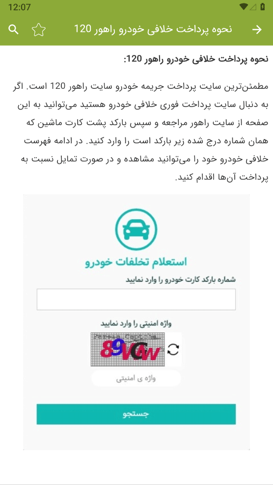 اسکرین شات 4 برنامه آموزش استعلام خلافی خودرو