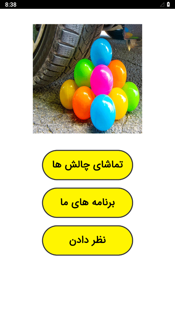 اسکرین شات 1 برنامه چالش له کردن وسایل کیوت