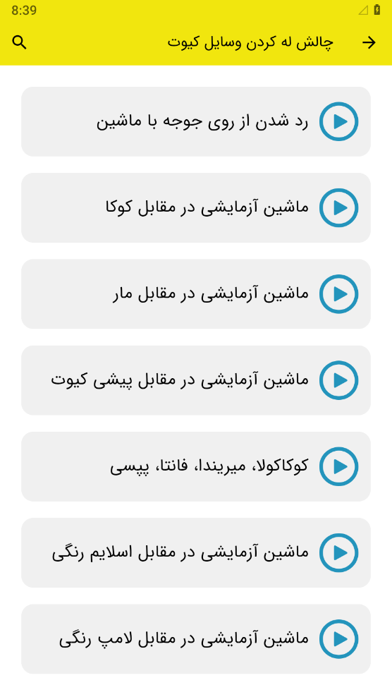 اسکرین شات 2 برنامه چالش له کردن وسایل کیوت