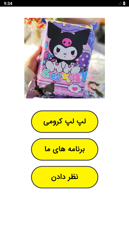 اسکرین شات 1 برنامه لپ لپ کرومی