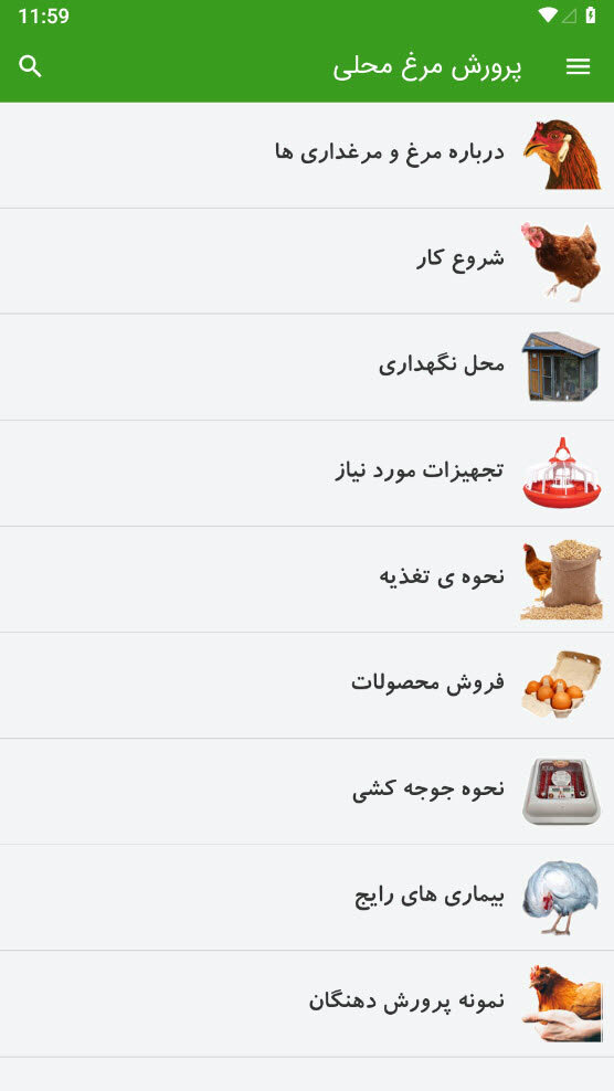اسکرین شات 2 برنامه پرورش مرغ محلی