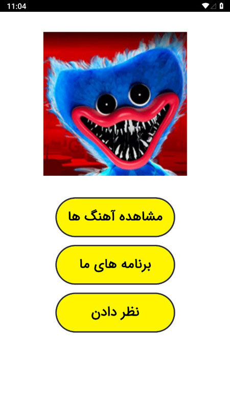 اسکرین شات 1 برنامه آهنگ پاپی پلی تایم