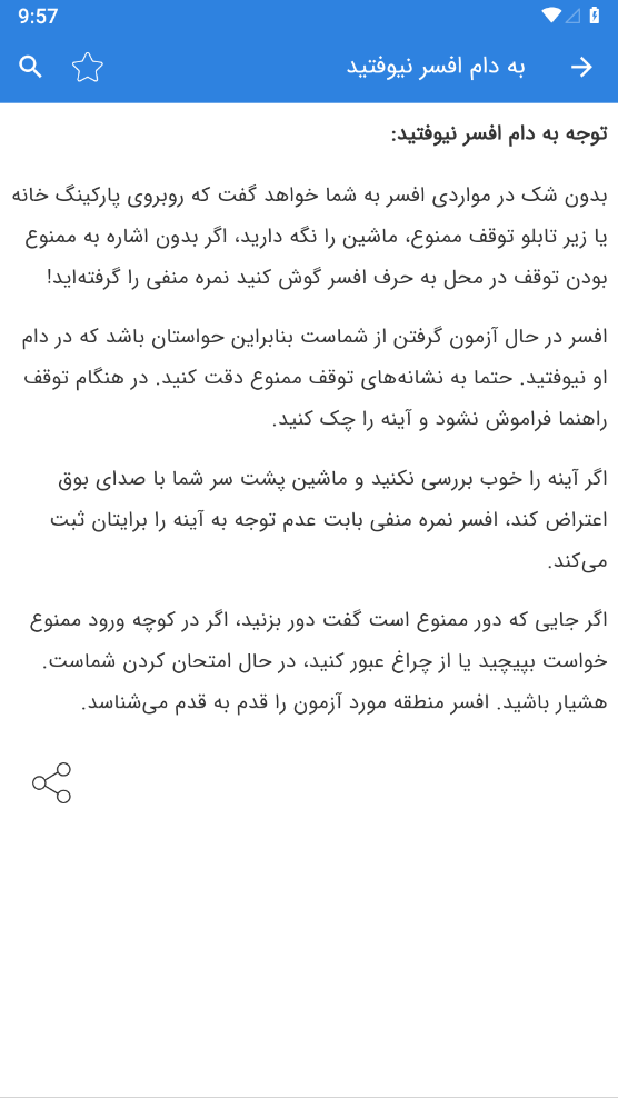 اسکرین شات 7 برنامه آموزش رانندگی شهری