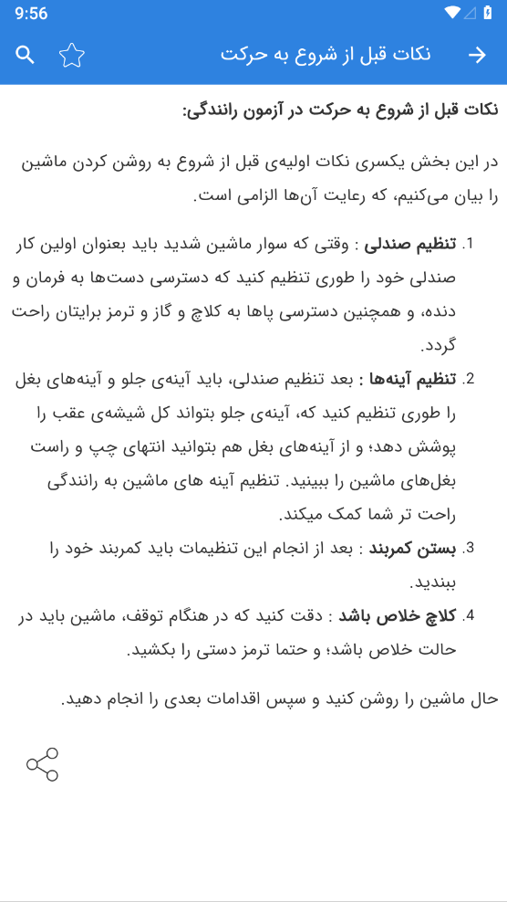 اسکرین شات 4 برنامه آموزش رانندگی شهری