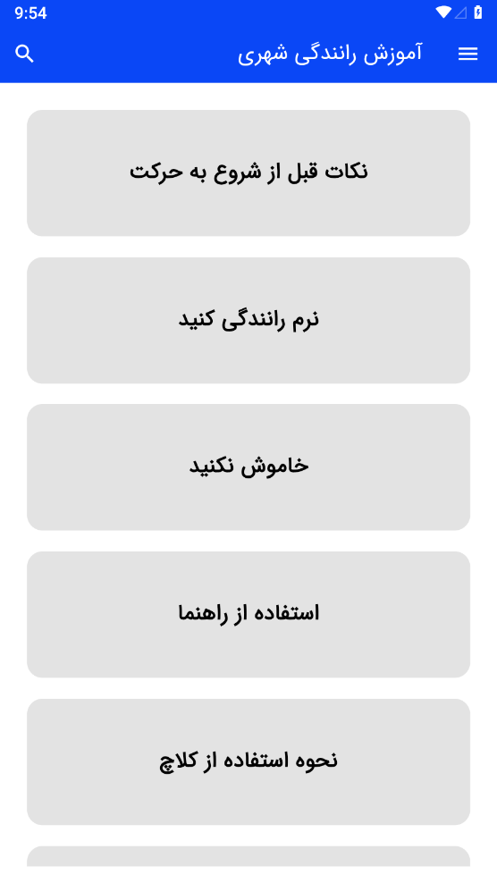 اسکرین شات 2 برنامه آموزش رانندگی شهری