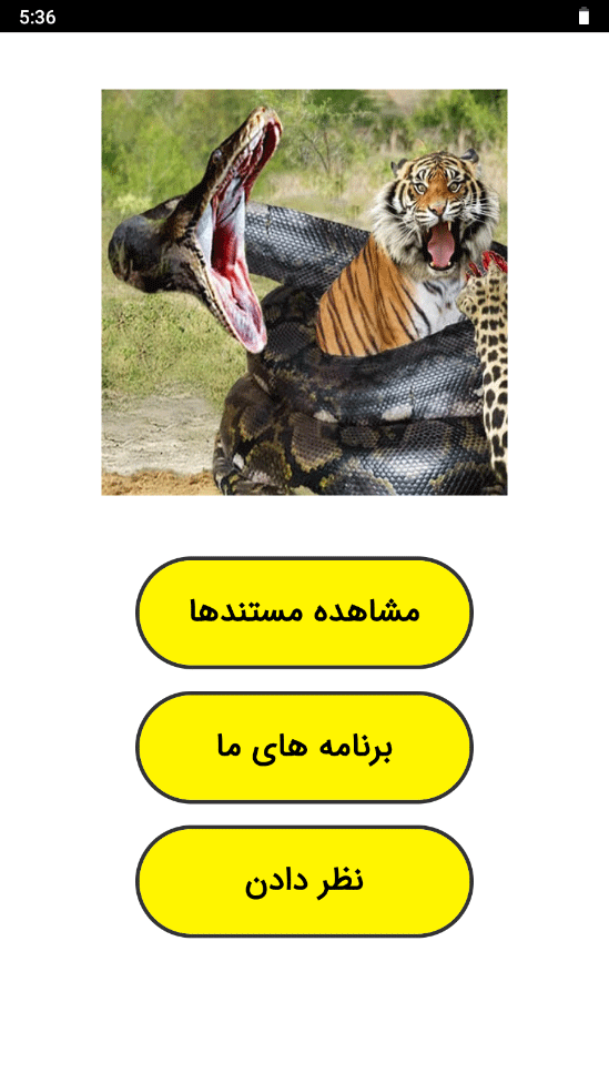 اسکرین شات 1 برنامه مستند راز بقا