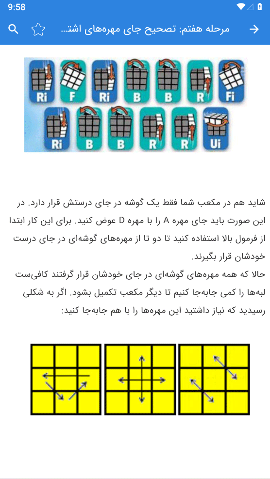 اسکرین شات 7 برنامه آموزش حل مکعب روبیک 3x3x3