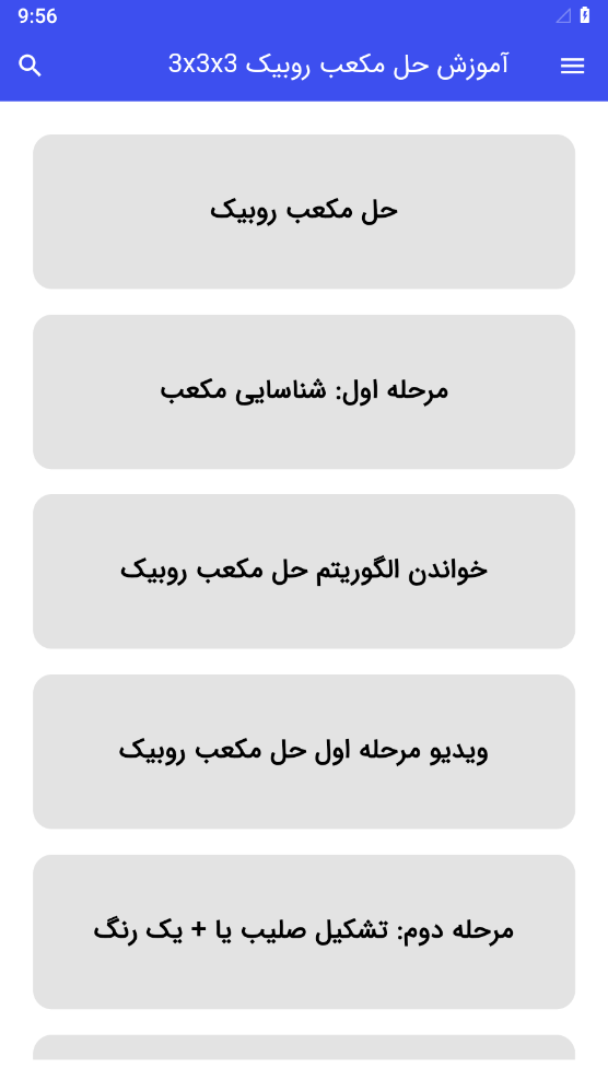 اسکرین شات 2 برنامه آموزش حل مکعب روبیک 3x3x3