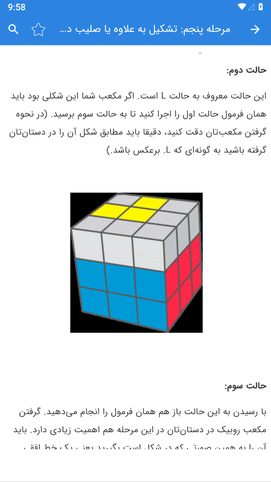 اسکرین شات 6 برنامه آموزش حل مکعب روبیک 3x3x3
