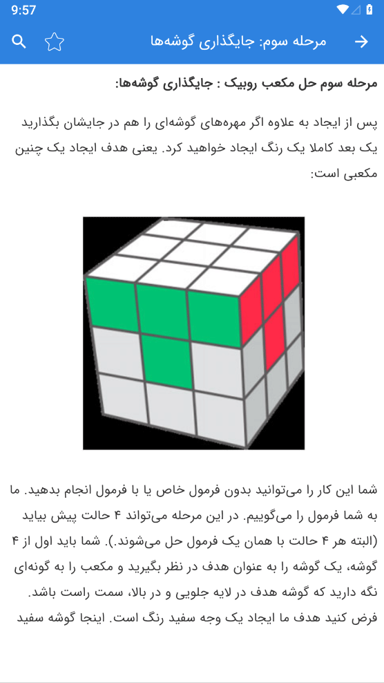 اسکرین شات 4 برنامه آموزش حل مکعب روبیک 3x3x3