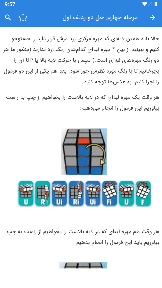 اسکرین شات 5 برنامه آموزش حل مکعب روبیک 3x3x3