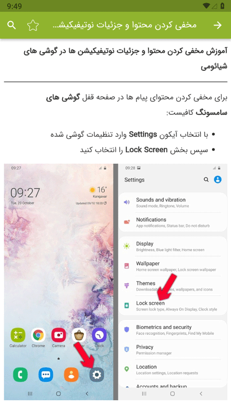 اسکرین شات 7 برنامه ترفندهای گوشی سامسونگ
