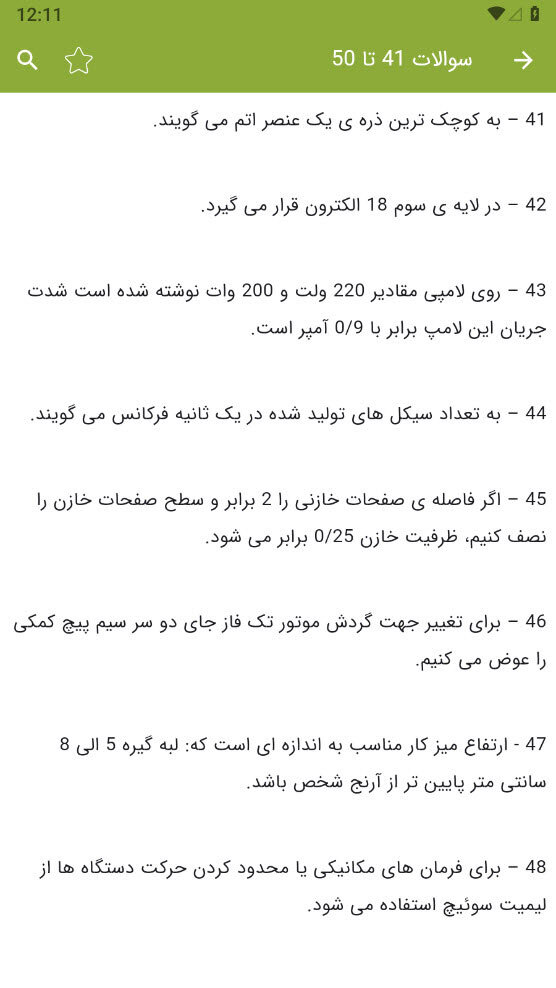 اسکرین شات 7 برنامه ‏‏سوالات برقکار صنعتی درجه 2