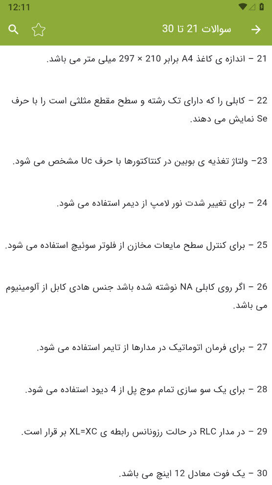 اسکرین شات 4 برنامه ‏‏سوالات برقکار صنعتی درجه 2