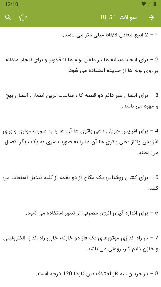 اسکرین شات 3 برنامه ‏‏سوالات برقکار صنعتی درجه 2
