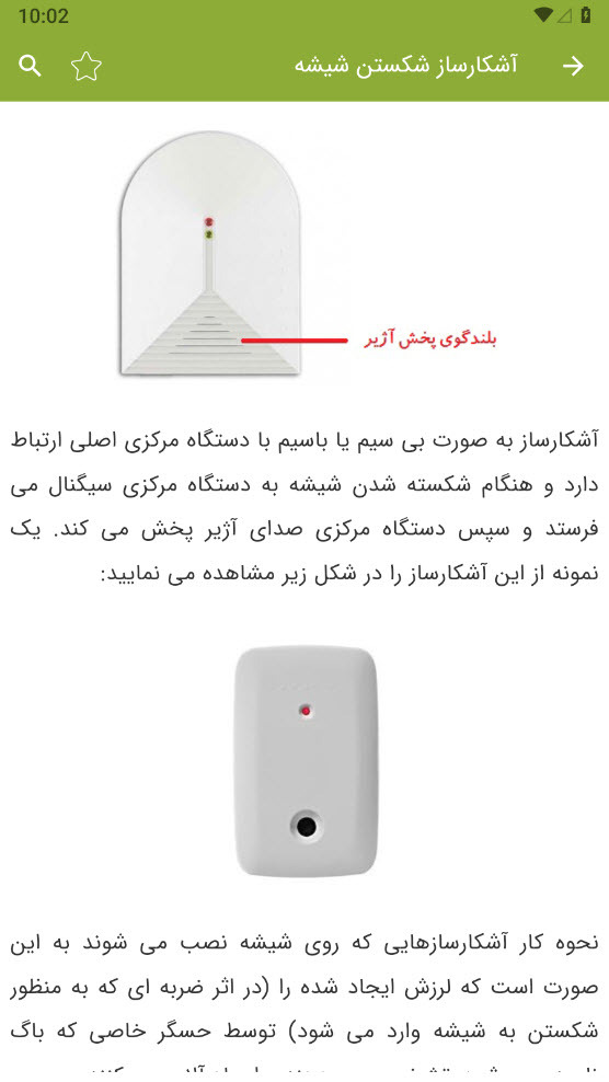 اسکرین شات 5 برنامه سیستم اعلام سرقت