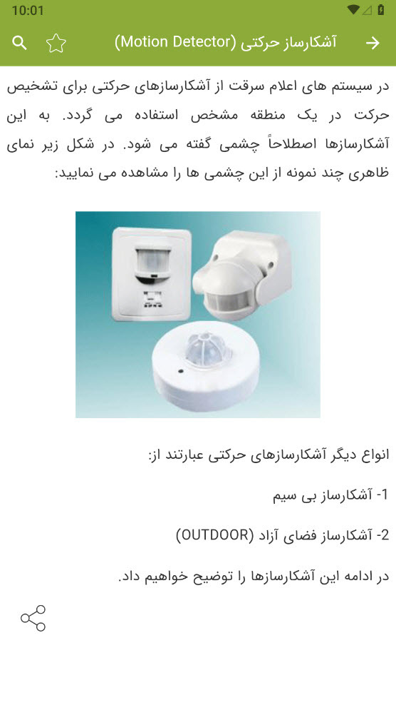 اسکرین شات 8 برنامه سیستم اعلام سرقت