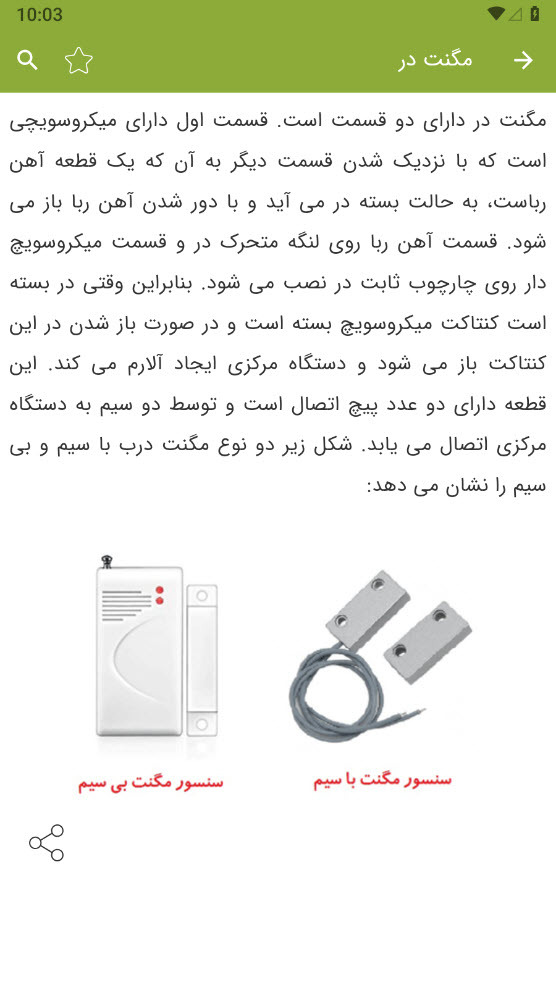 اسکرین شات 7 برنامه سیستم اعلام سرقت