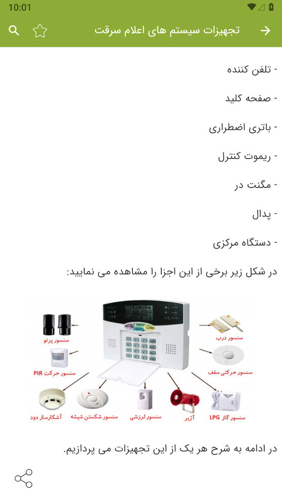 اسکرین شات 3 برنامه سیستم اعلام سرقت