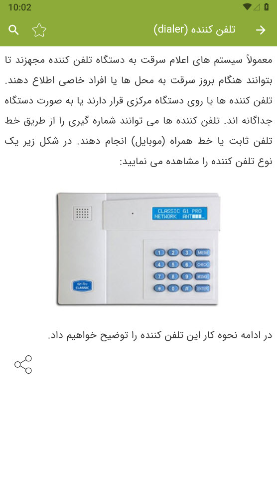 اسکرین شات 6 برنامه سیستم اعلام سرقت
