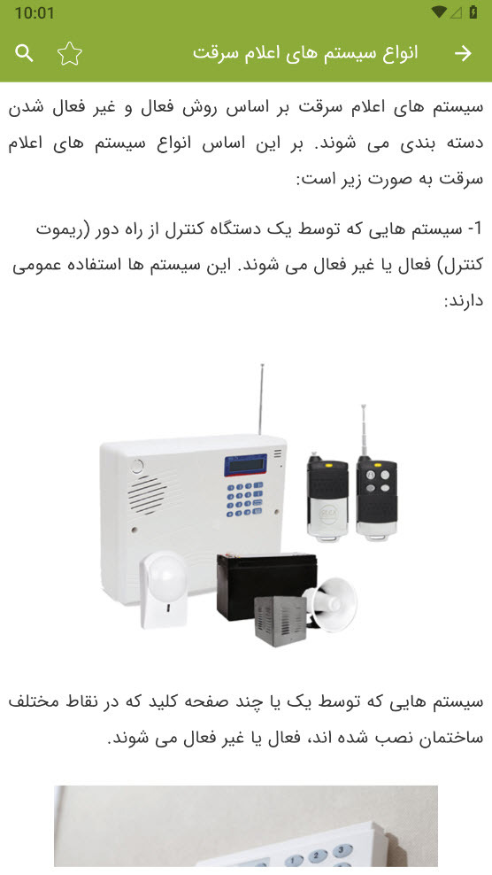 اسکرین شات 4 برنامه سیستم اعلام سرقت