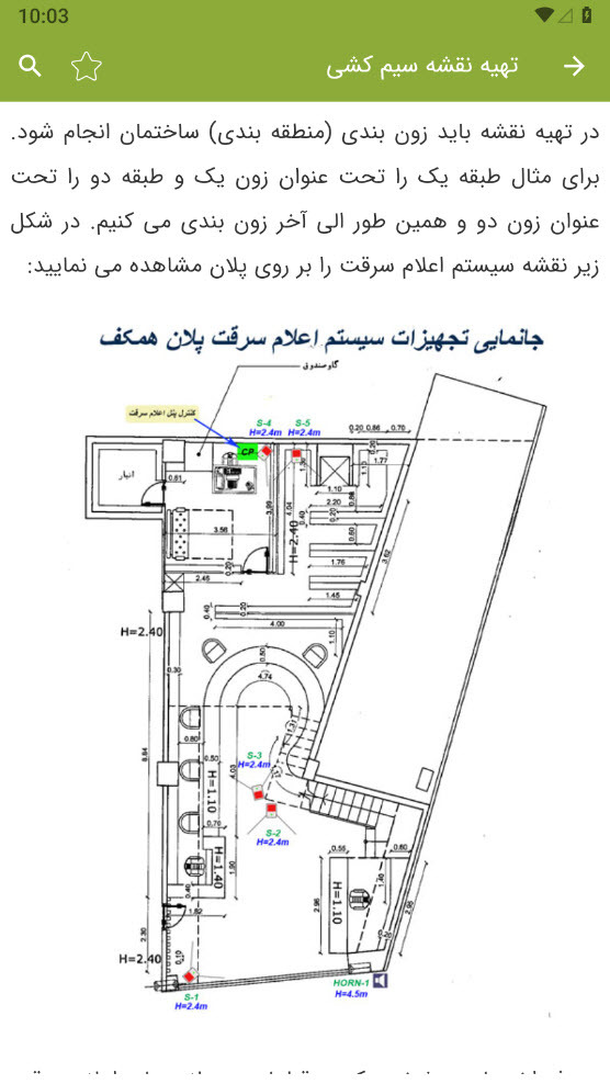 اسکرین شات 9 برنامه سیستم اعلام سرقت