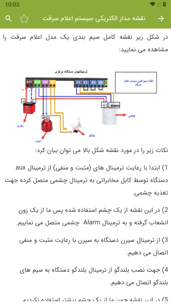 اسکرین شات 10 برنامه سیستم اعلام سرقت