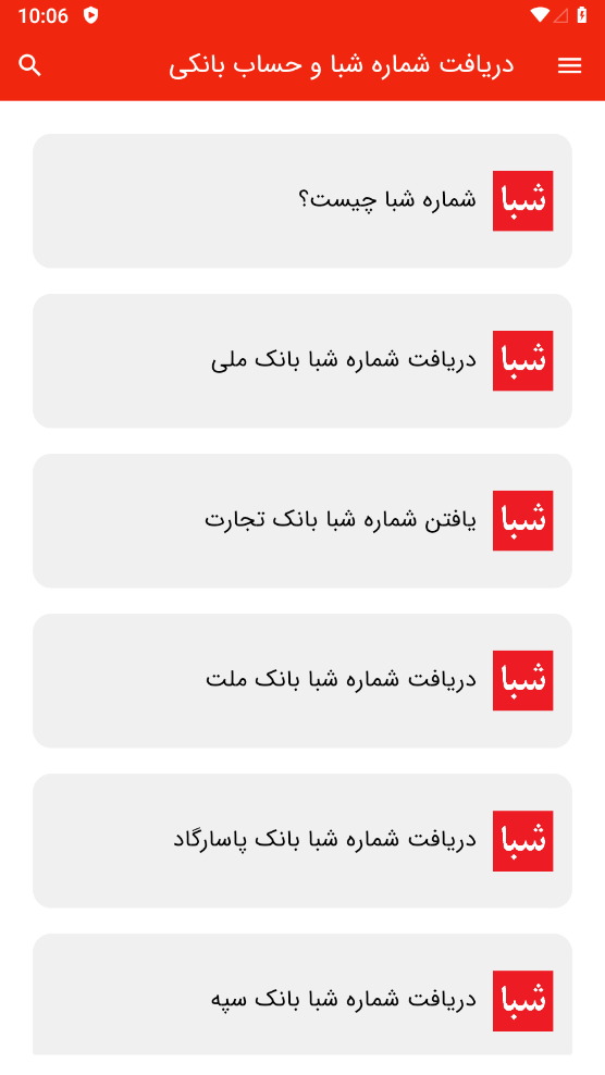 اسکرین شات 2 برنامه دریافت شماره شبا و حساب بانکی